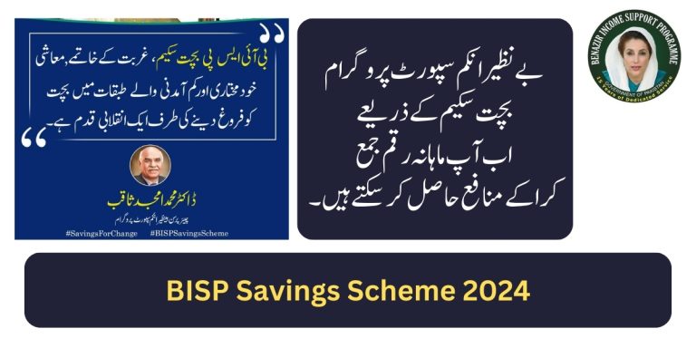 Benazir Income Support Programme Bachat Scheme 2024