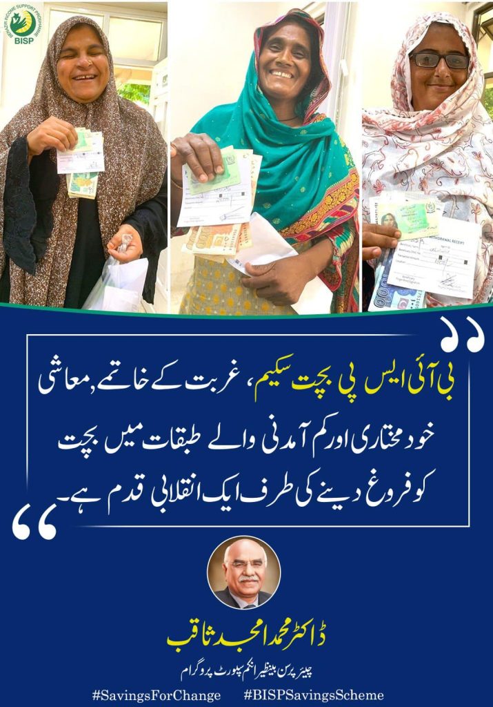 Benazir Income Support Programme Bachat Scheme