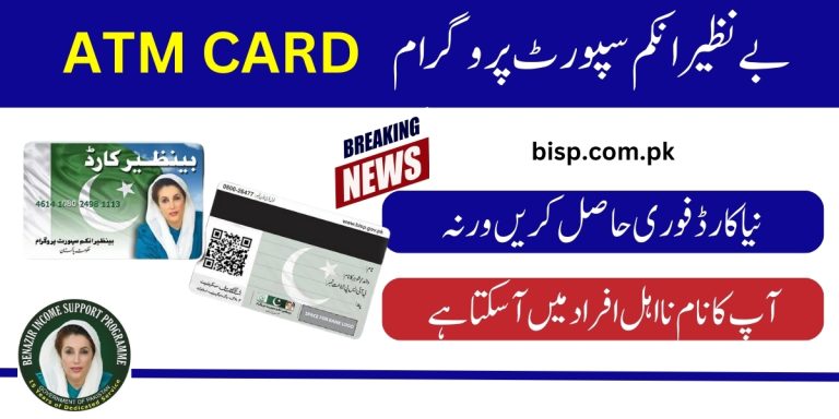 Create BISP Ehsaas ATM Card to Receive Payments