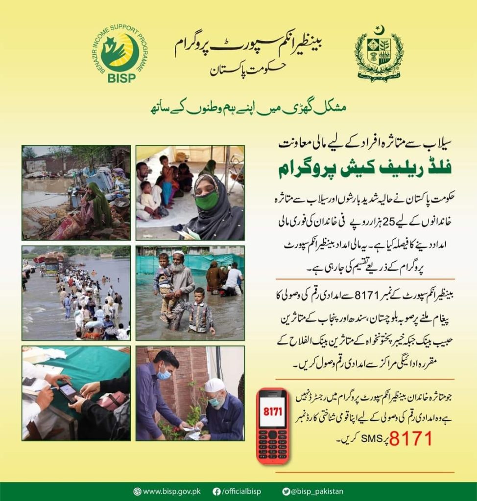 BISP Ehsaas Flood Relief Cash Program 2024