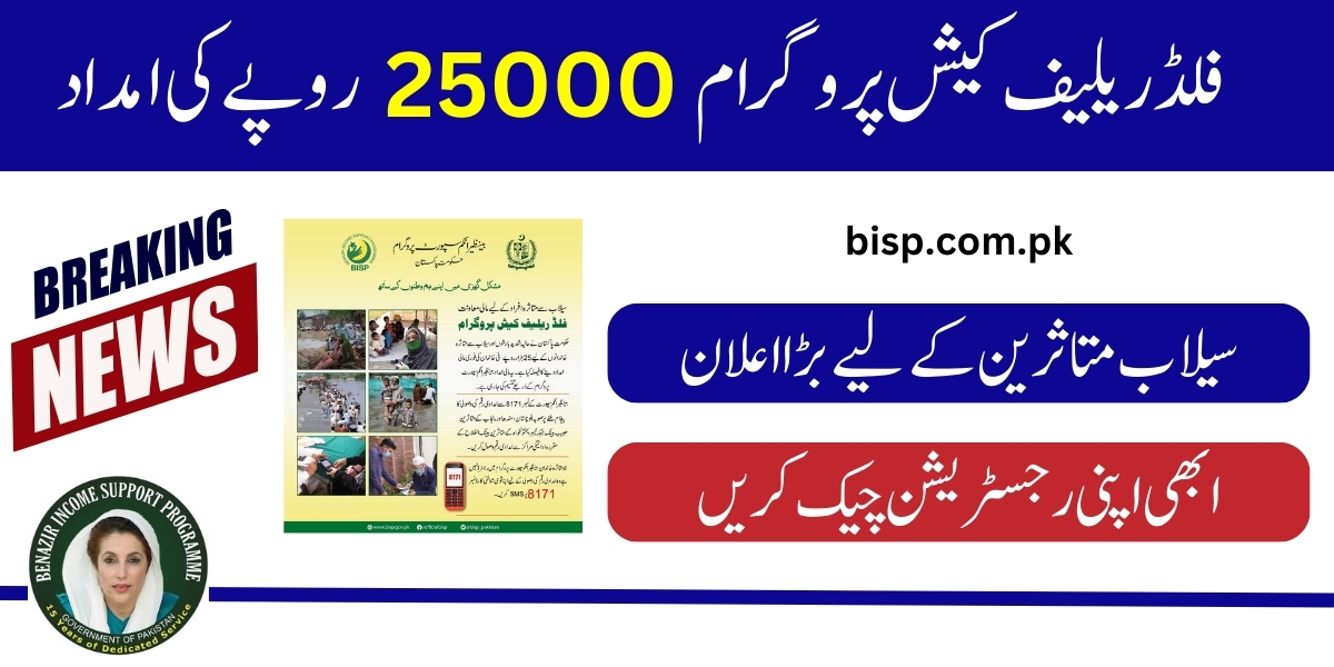 BISP Ehsaas Flood Relief Cash Program