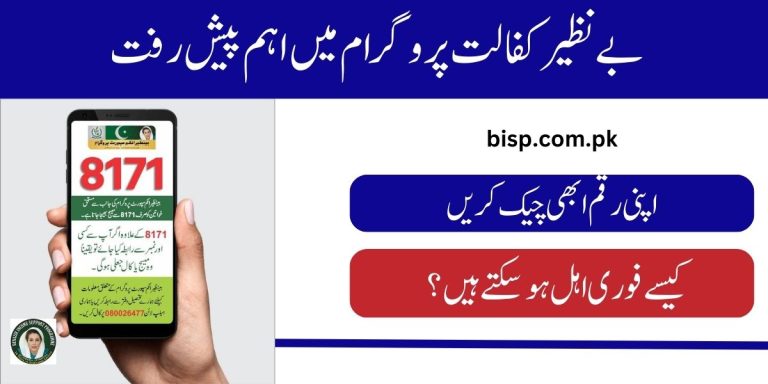 Benazir Kafaalat New Update Check Payment Through CNIC