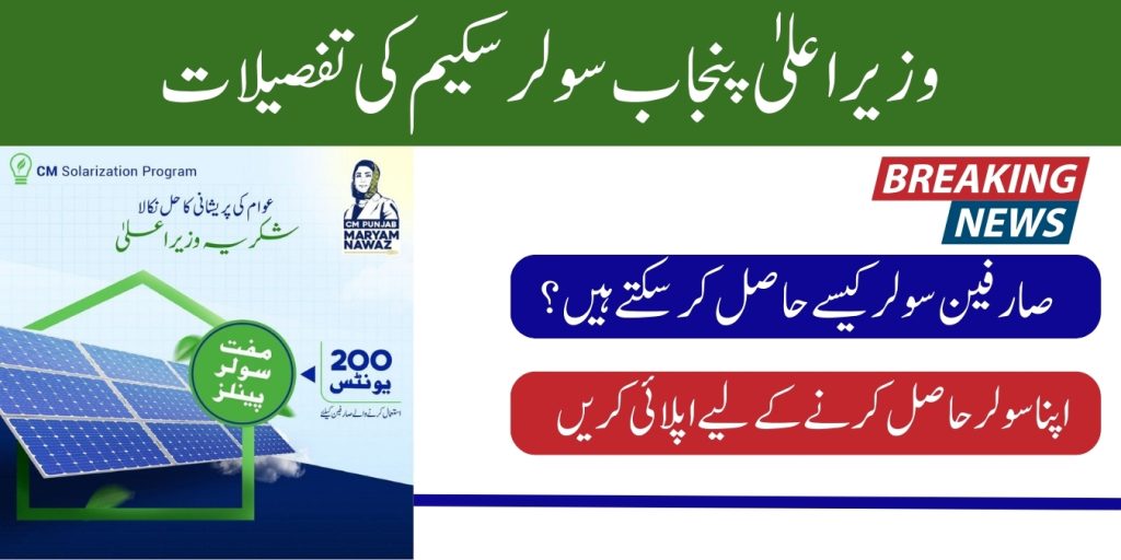 Cmip cm internship program 2024 cmip punjab gov pk apply online