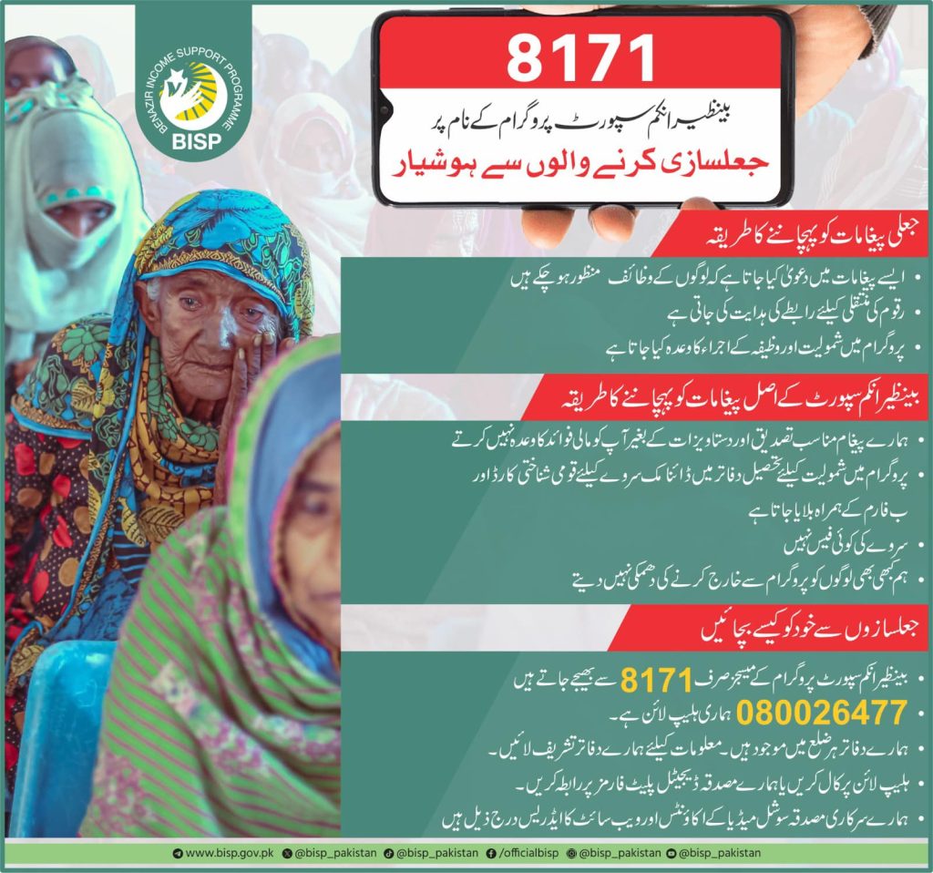 Fake BISP 8171 Messages and Calls