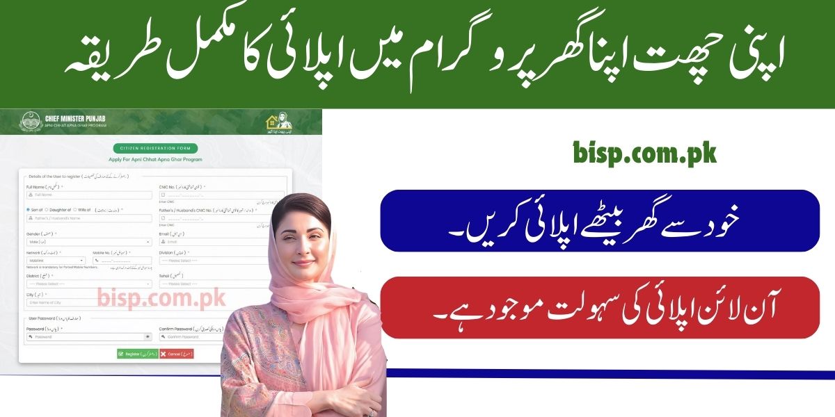 Fill Online Form for Apni Chat Apna Ghar Program