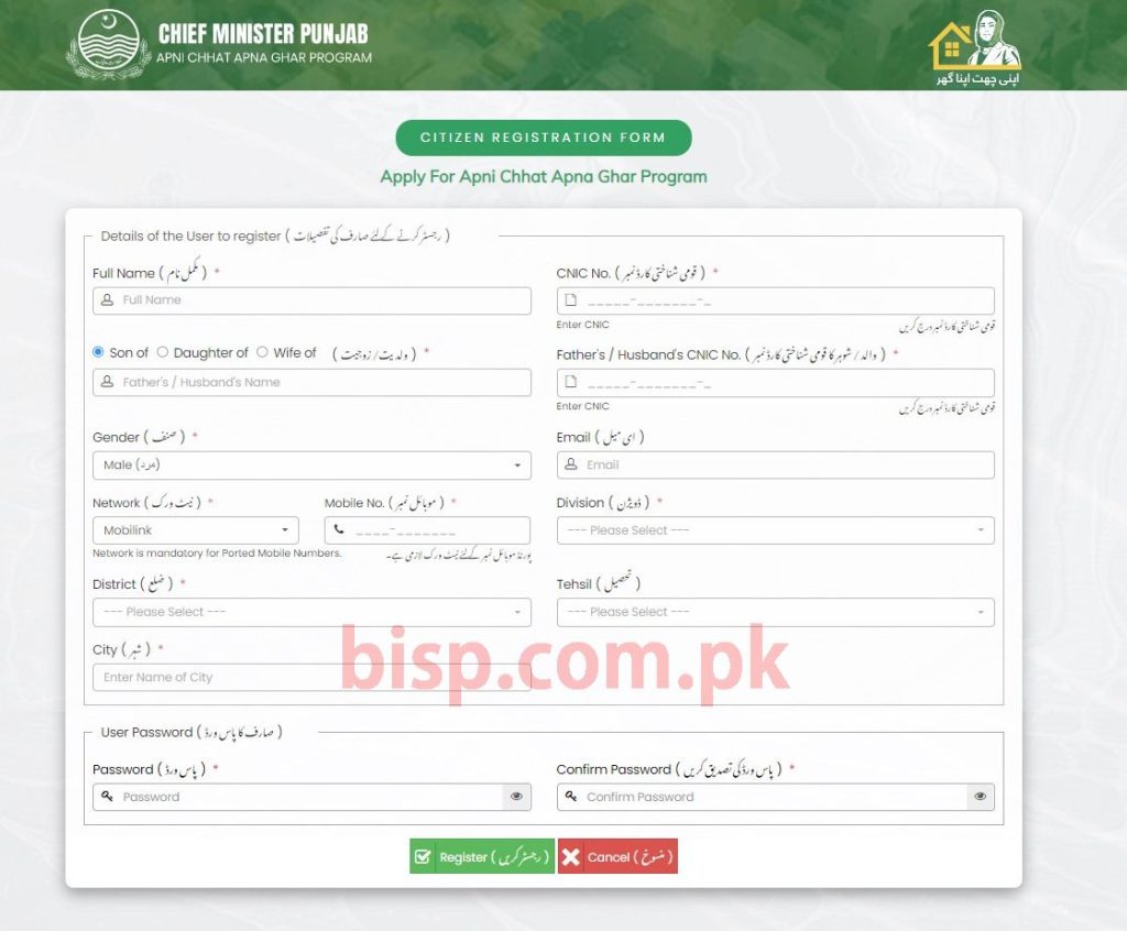 Online Form for Apni Chat Apna Ghar Program