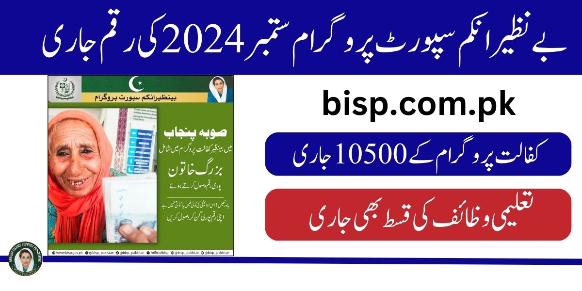 BISP Kafalat Program and Taleemi Wazaif September 2024