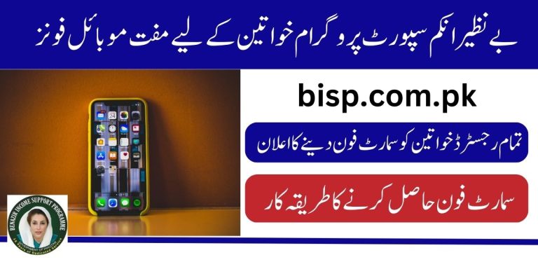 Mobile Phones for all Registered Females in Kafalat Program