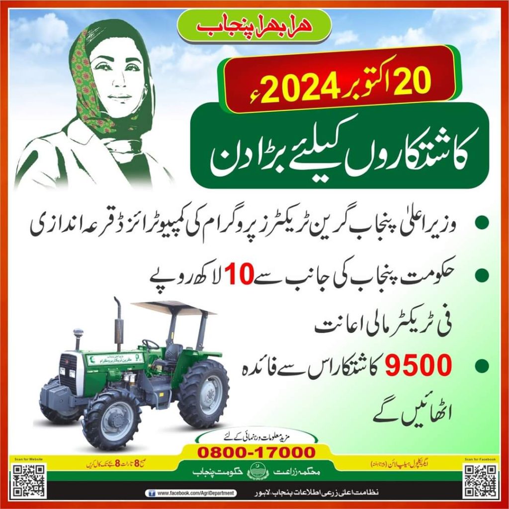 Green Tractor Scheme Balloting Results