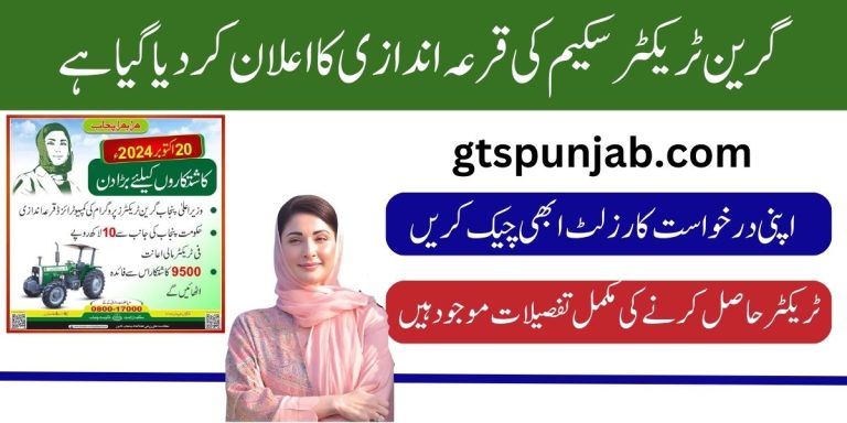 Tractor Scheme Balloting Results 2024 gts.punjab.gov.pk