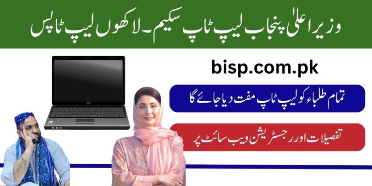 CM Punjab Laptop Scheme for Students