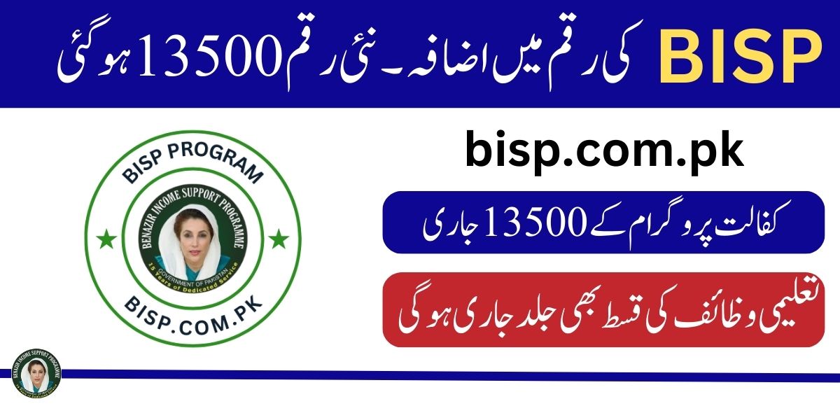 Pakistan BISP Monthly Payment Increases to 13500