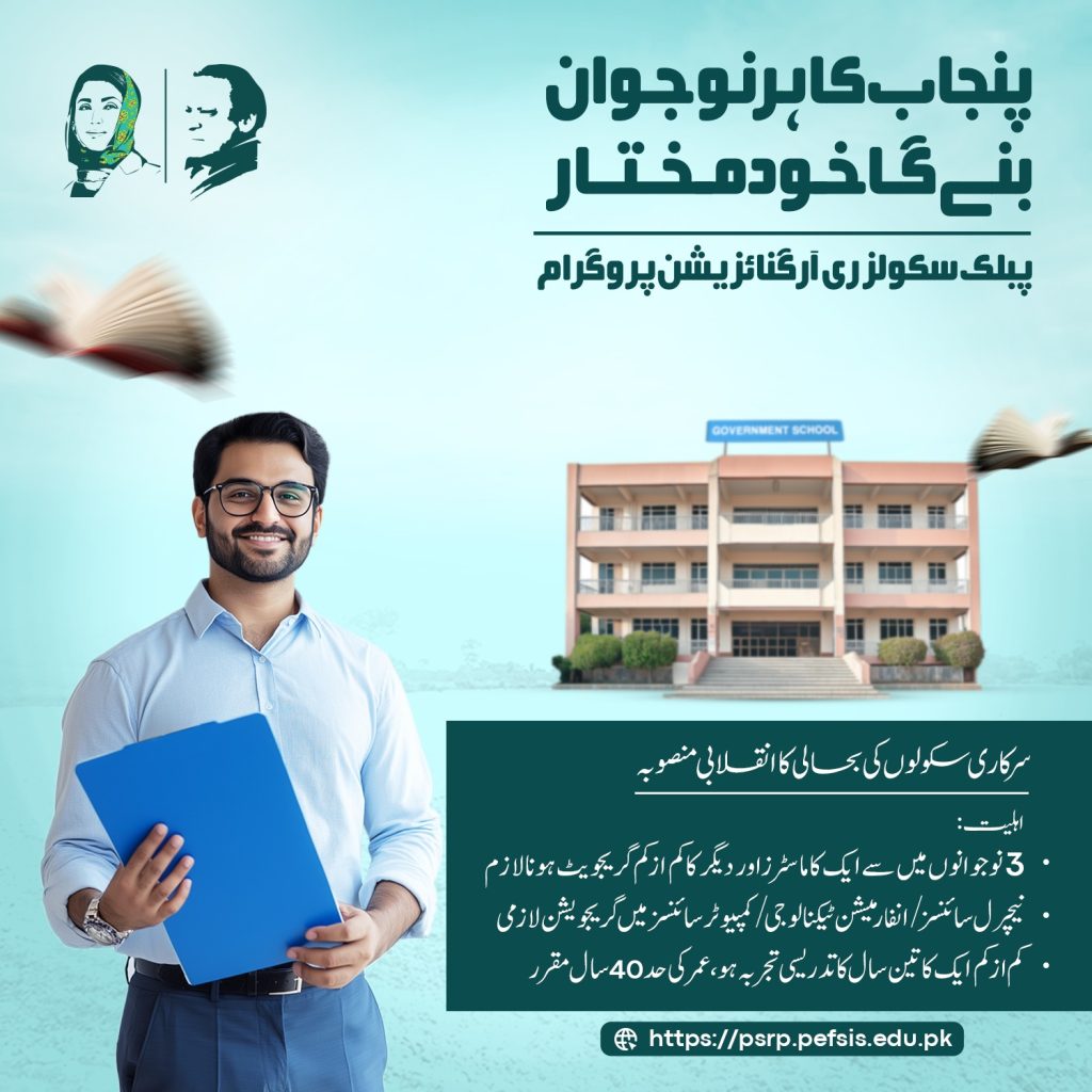 Punjab Government Phase 2 of Public Schools Privatization