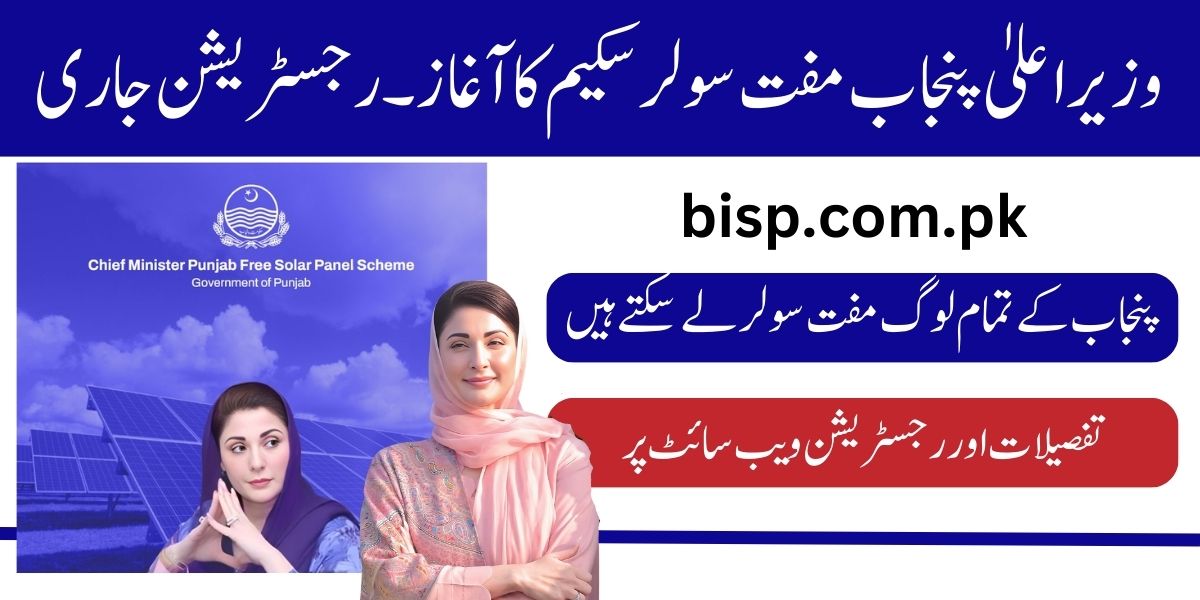 CM Punjab Free Solar Panel Scheme Online Registration