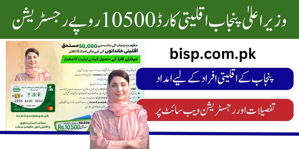 CM Punjab Minority Card Online Registration