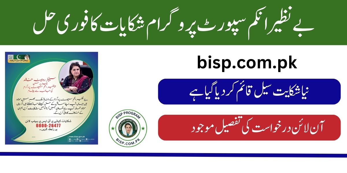 BISP Offices and Complaint System 2025