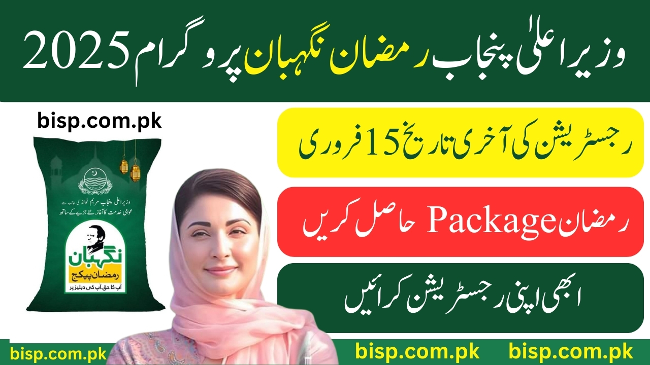 Ramzan Nigahban Ramadan Package 2025 Online Registration and PSER Survey