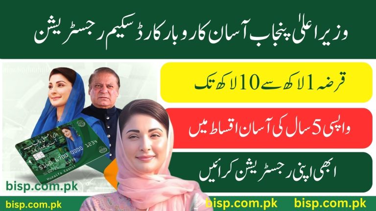 akc.punjab.gov.pk register now for Asaan Karobar Card