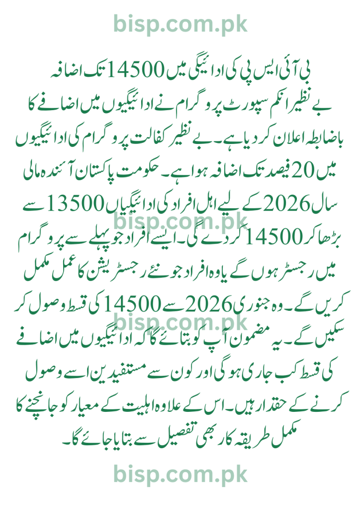BISP 8171 Payment to Increase