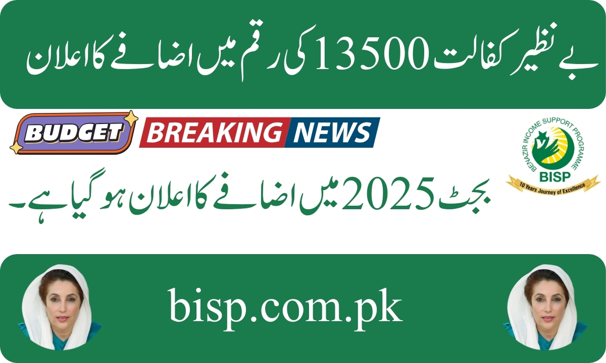BISP 8171 Payment to Increase from Rs. 13,500 to Rs. 14,500