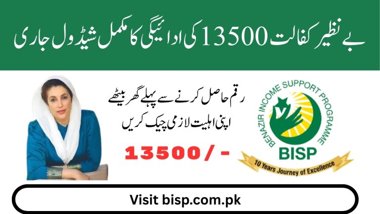 Benazir Kafalat Program New Payment Schedule 2025 Updated