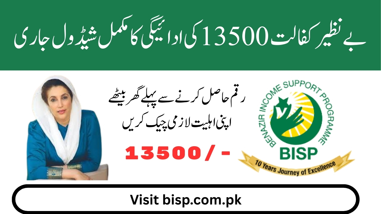 Benazir Kafalat Program New Payment Schedule 2025 Updated