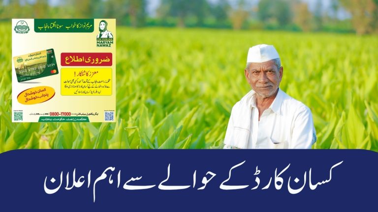 Kissan Card is a Must for Farmers in Punjab 2025 Update